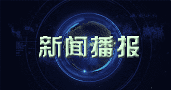 中江公司获悉京津唐电网今年七月份“两个细则”试运行结果公布